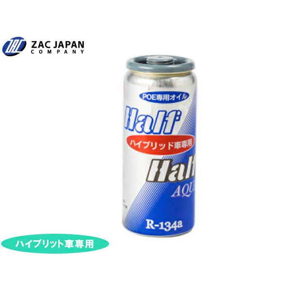 R134a POE専用 エアコンオイル ハーフ＆ハーフ アクア ND-OIL11使用