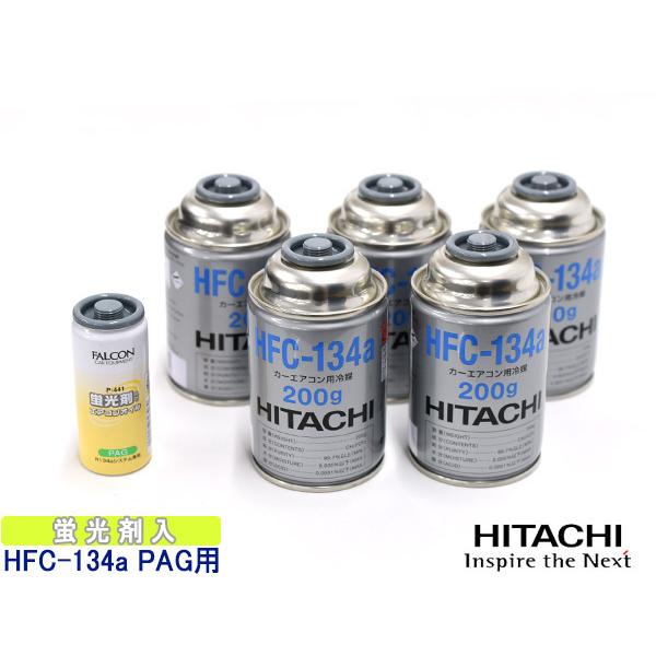 日立オートパーツ＆サービス エアコンガス交換セット R134a 日立