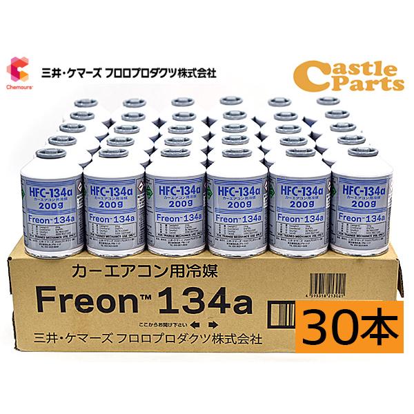 三井ケマーズ カーエアコン クーラーガス 冷媒 エアコンガス HFC-134a 