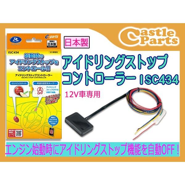 アイドリングストップコントローラー Isc434 データシステム トヨタ アルファード ヴィッツ ヴォクシー シェンタ カローラ ノア パッソ Isc434 01 キャッスルパーツ 通販 Yahoo ショッピング