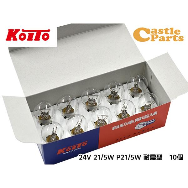 小糸製作所 白熱 バルブ P21/5W テール ストップ ランプ ライト