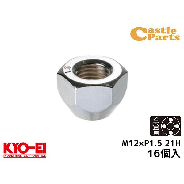 KYO-EI ラグナット ホイールナット 日本製 M12×P1.5 21H 16個入 101HC 