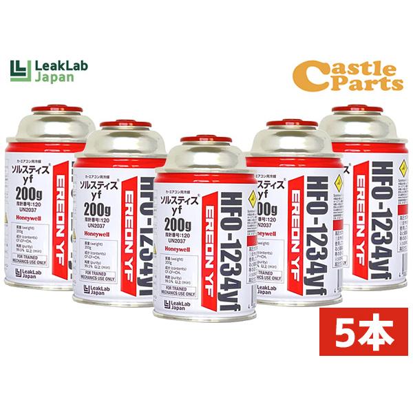 エアコンガス LL-400-ERYF 5本 HFO-1234yf R-1234yf リークラボ