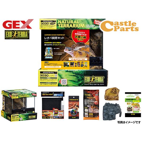 GEX レオパ飼育キット GT3030 爬虫類 両生類用品 爬虫類用品 爬虫類ケージ ジェックス 同梱不可 送料無料