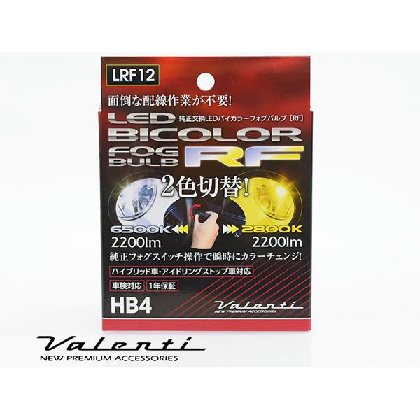 Valenti Led フォグ Hb4 Rfバイカラー 2色 切り替え 車検 1年保証 フォグランプ 白黄 ホワイト イエロー Lrf12 送料無料 Lrf12hb4wy 01 キャッスルパーツ 通販 Yahoo ショッピング