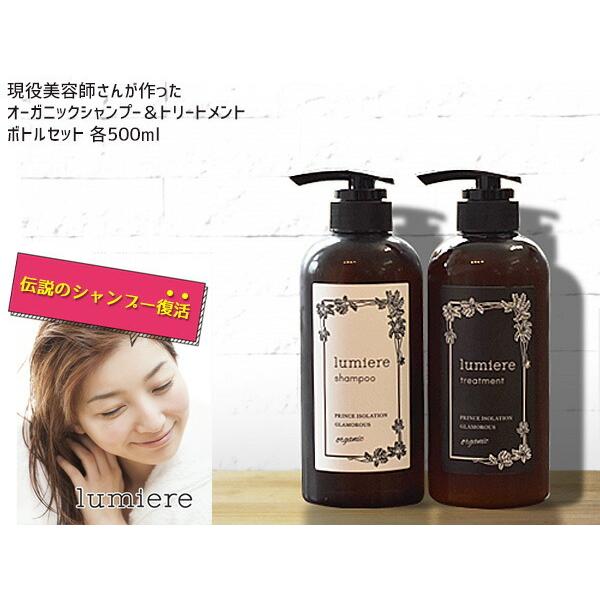 オーガニック シャンプー トリートメント セット ボトル 入り 美容院専売 サロン ノンシリコン アミノ酸 美髪 各500ml ルミエル Lumiere Lumiere001 002 01 キャッスルパーツ 通販 Yahoo ショッピング