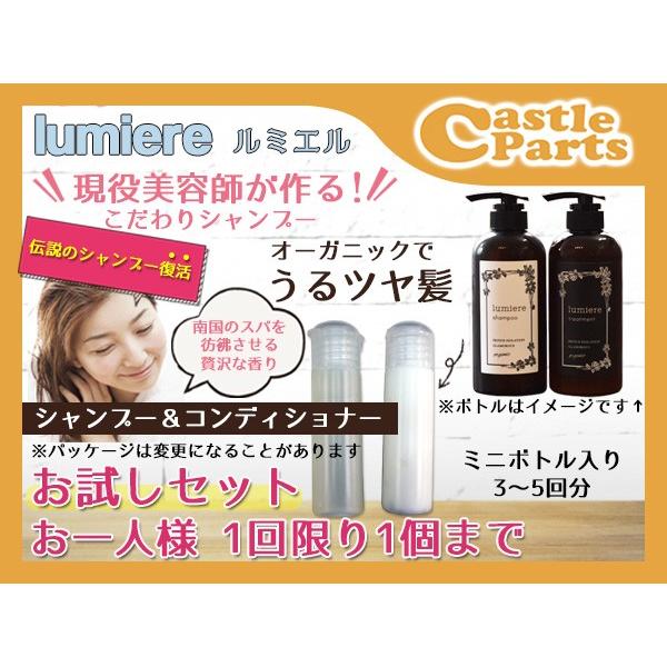 オーガニック シャンプー トリートメント お試しセット お一人様1回1セット 美容院専売 美髪 旅行用 ルミエル Lumiere ネコポス 送料無料 Lumiere005 01 キャッスルパーツ 通販 Yahoo ショッピング
