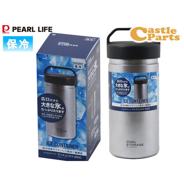 ペットボトル PEARL LIFE クールストレージ アイスコンテナ2500 DC-6032 容量約 2.5L