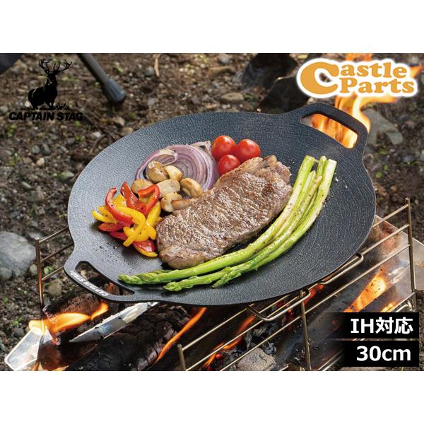 CAPTAIN STAG（キャプテンスタッグ） ラウンドグリルプレート 30cm UG