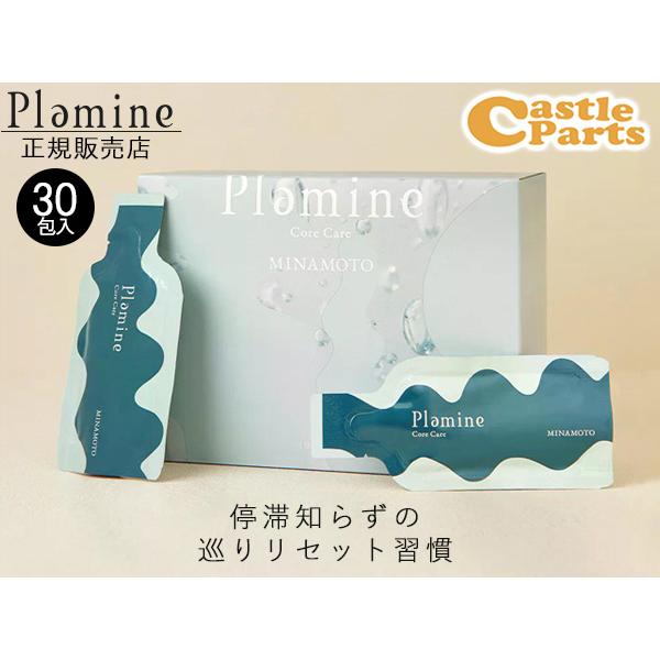 Plamine（プラミネ） 正規販売店 コアケア サプリ ミナモト 1箱 15g 30