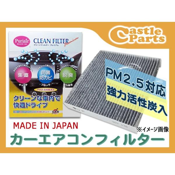 エアコンフィルター ガリュー204 NZE14# '08.02〜 クリーンフィルタープレミアム PM2.5 対応 活性炭 防カビ ピュリエール PU-112P