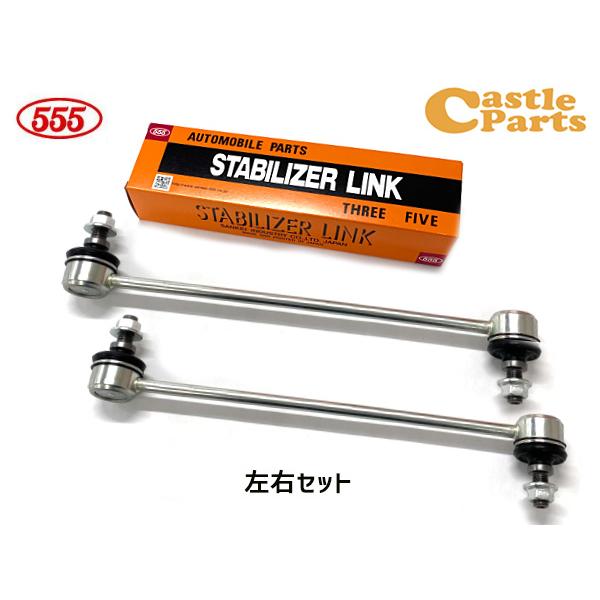 デリカD:5 CV1W スタビライザーリンク フロント 左右共通 2本セット SL