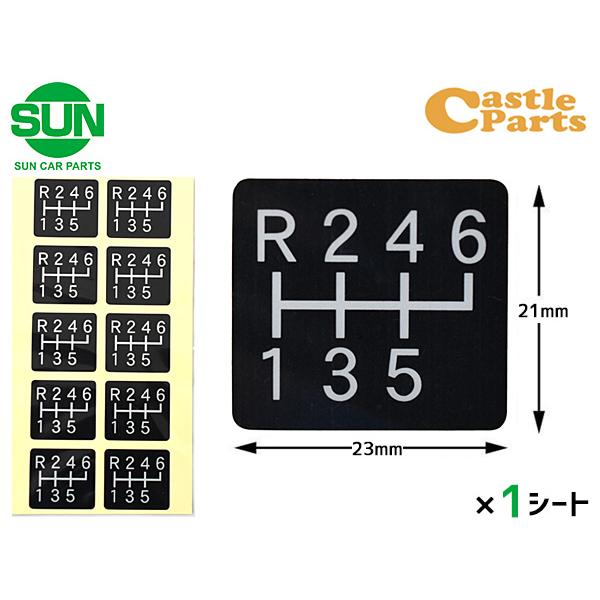 『ミソシールページ』 SUN チェンジ シール 5・6速用 21×23mm 1シート10枚入 ステッカー 黒