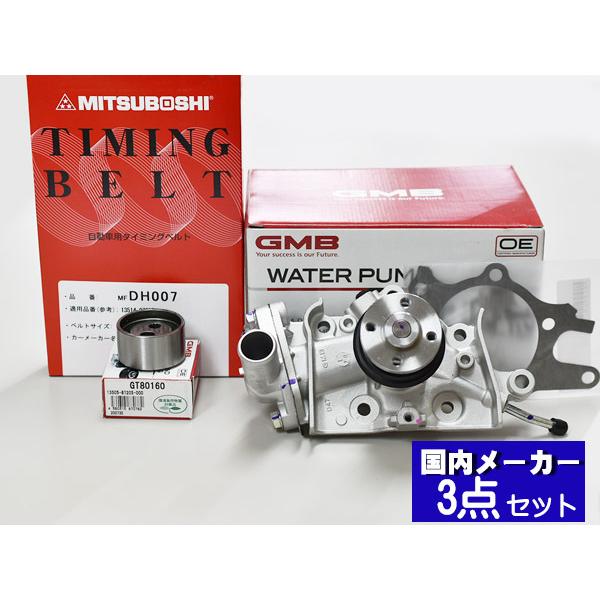 ハイゼット カーゴ S200P S210P 前期 タイミングベルト 3点セット 国内メーカー 在庫あり