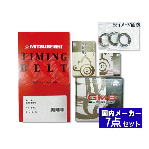 パジェロミニH56A TB1994/10?1998/10タイミングベルト7点セット