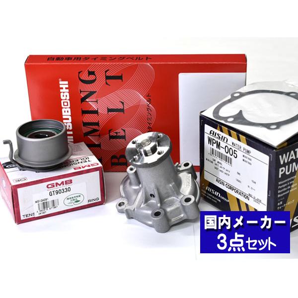 タイミングベルト 3点セット テンショナー ウォーターポンプ アイシン 