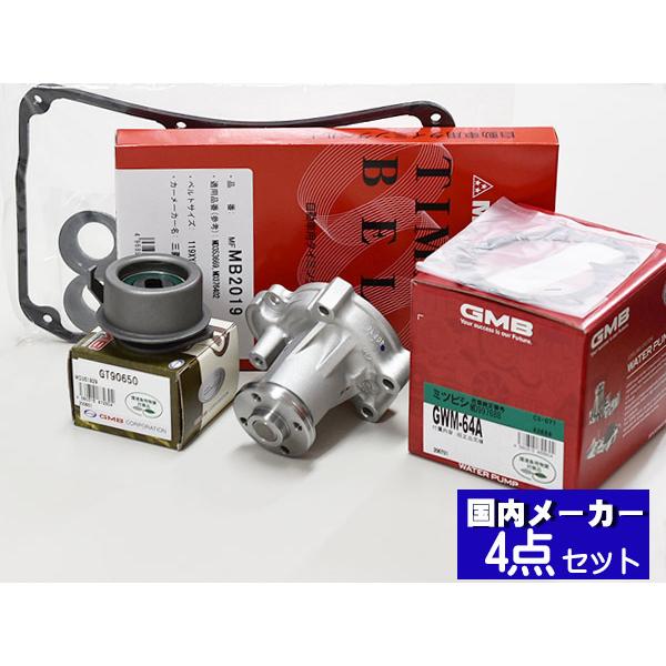 クリッパー U71V U71W H15/1〜H22/4 タイミングベルト 4点セット 