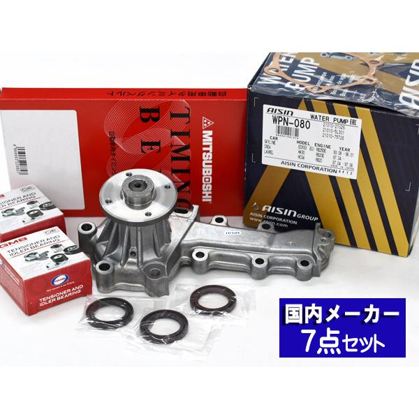 スカイラインGT-R BCNR33 確認事項あり タイミングベルト 7点セット H07.01〜H11.01 国内メーカー GMB 三ツ星 送料無料
