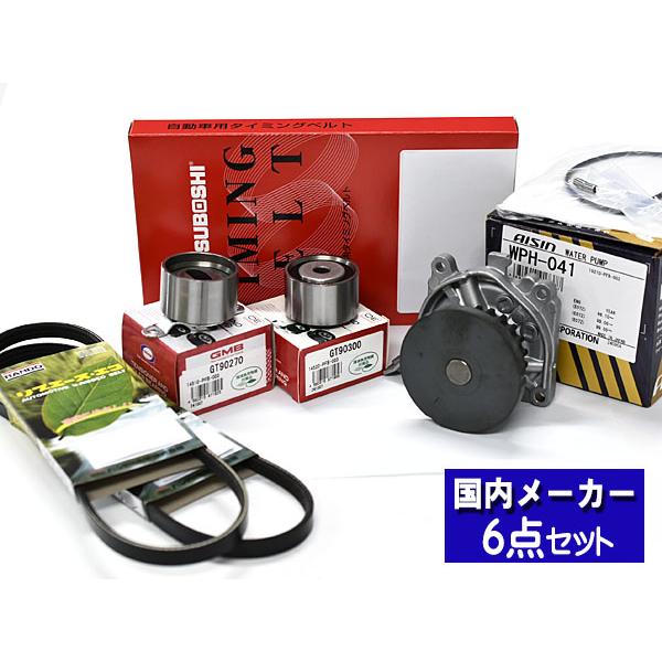 ザッツ JD1 JD2 H14/02〜H19/10 タイミングベルト ウォーターポンプ 