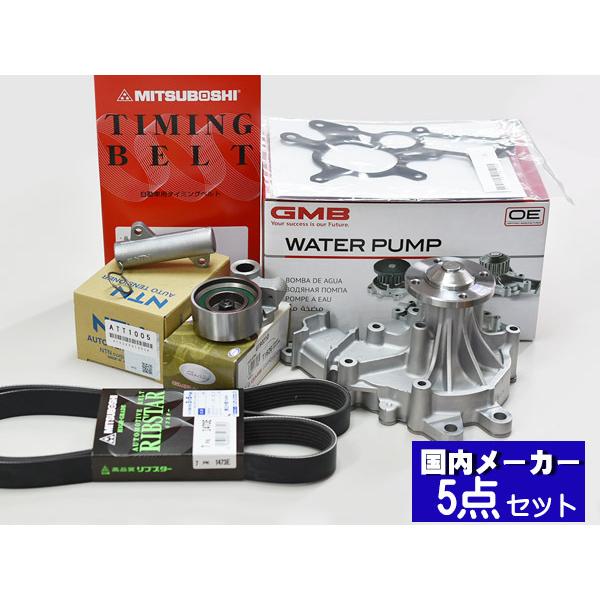 ハイエース レジアスエース KDH205V タイミングベルト 外ベルト 5点