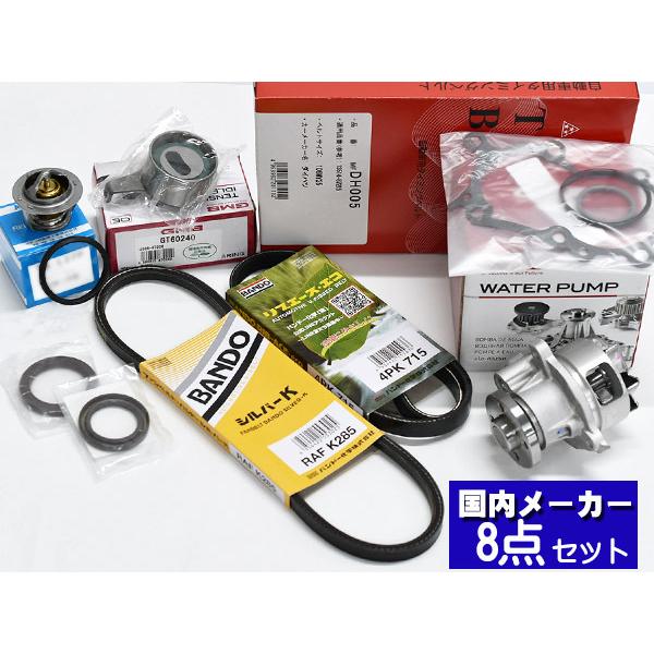 タント L350S L360S タイミングベルト 外ベルト 8点セット H16.09〜H19