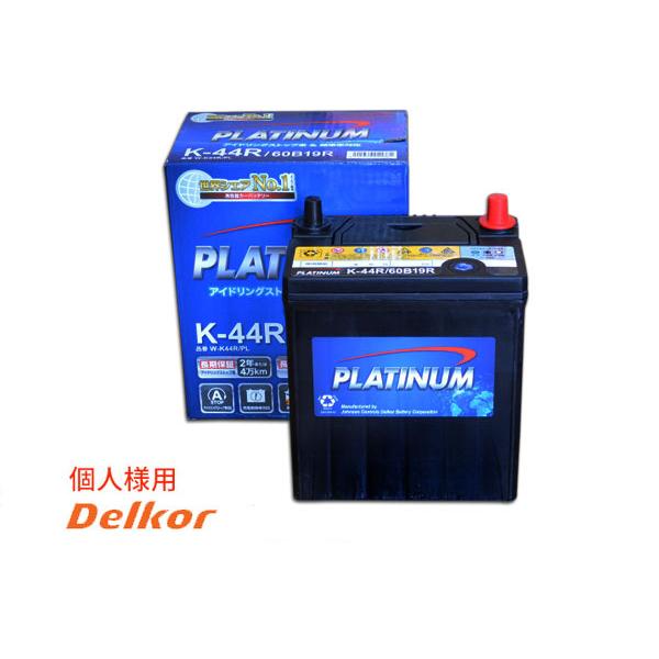 個人様宛て ハスラー Daa Mr41s バッテリー K44r K 44r 60b19r デルコア アイドリングストップ車 標準車 プラチナバッテリー W K44r Pl W K44rpl K 03 キャッスルパーツ 通販 Yahoo ショッピング