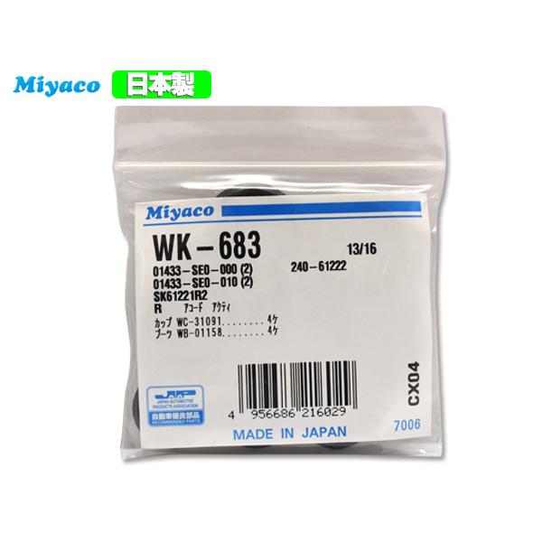 フィット Gp5 Gp6 H25 09 リア カップキット ミヤコ自動車 Wk 6 型式ok ネコポス 送料無料 Wk 6 03 キャッスルパーツ 通販 Yahoo ショッピング