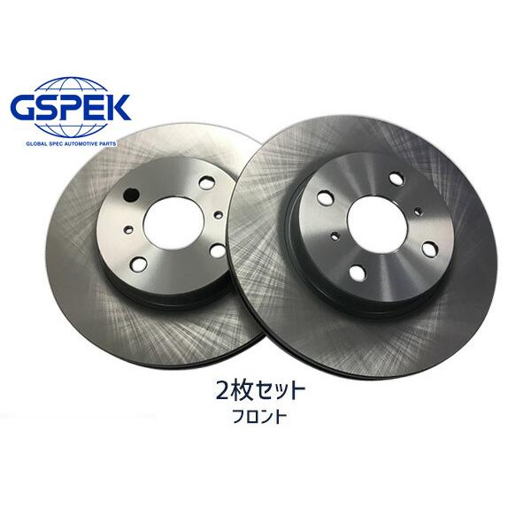 140型ポルテ&スペイド用　フロントディスクローター2個 ポルテ スぺイド NCP141 NSP140 H24.07〜H27.07 フロント ブレーキ