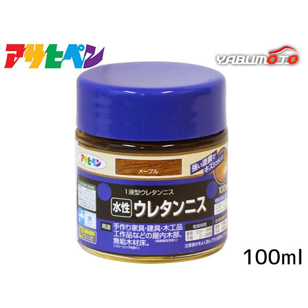 アサヒペン 水性ウレタンニス メープル 100ml「強い塗膜でキズがつきにくい」【特長】●着色と美しいツヤだしが同時にでき、木目をいかしたきれいなツヤに仕上がります。●塗膜は肉持ち感が良く、耐久性に優れています。●臭いが少なく、塗りやすい水...