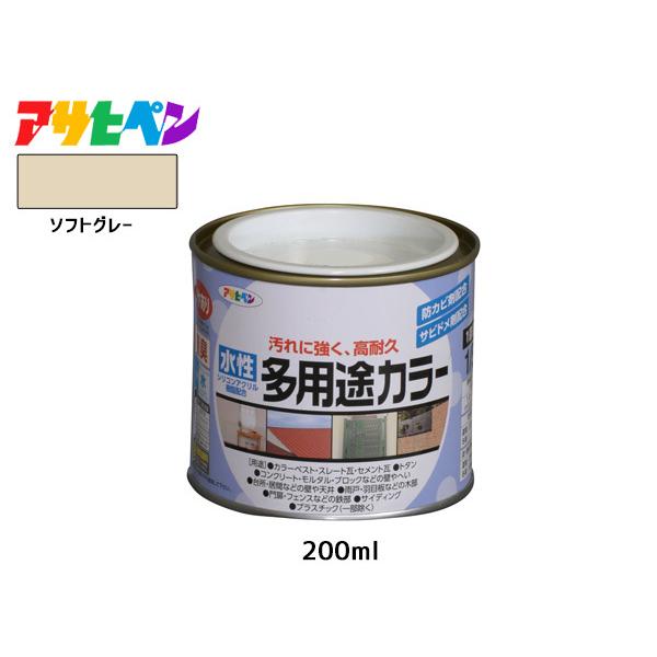 アサヒペン 水性多用途カラー 200ml (1/5L) ソフトグレー 塗料 ペンキ 屋内外 1回塗り 耐久性 外壁 木部 鉄部 サビ止め 防カビ 無臭