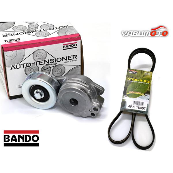 eKワゴン H81W H82W Vベルトオートテンショナー ファンベルト BANDO バンドー セット 送料無料