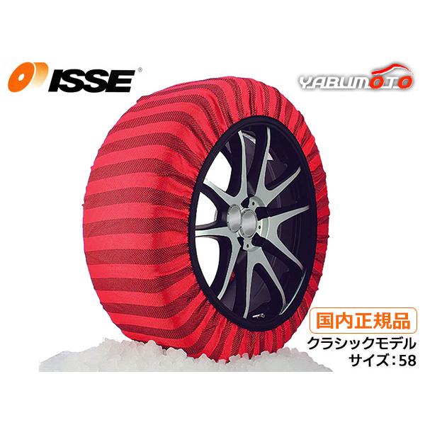 ISSE イッセ スノーソックス クラシック 布製 タイヤチェーン サイズ