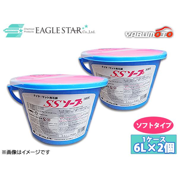イーグルスター SSソープ ソフトタイプ 6L 2個セット バケツ入 タイヤ・マット用 石鹸 法人のみ 法人のみ配送 配送不可地域有 送料無料