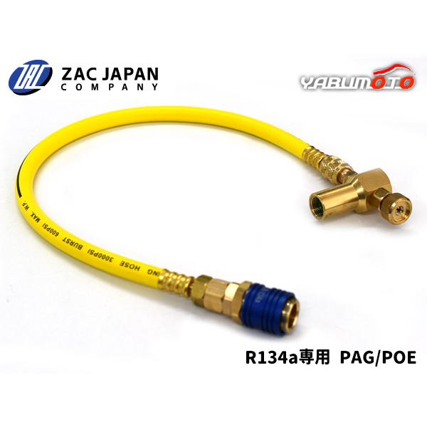R134a PAG POE 対応 新型クイック注入ホース HFC-134a HFC134a 42003