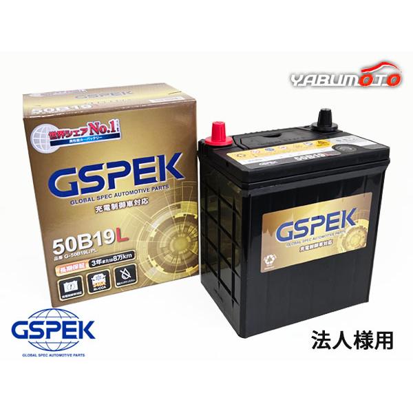 GSPEK 50B19L バッテリー 充電制御車対応 国産車用 充電制御 バッテリー G-50B19L/PL 50B19L 3年又は8km保証