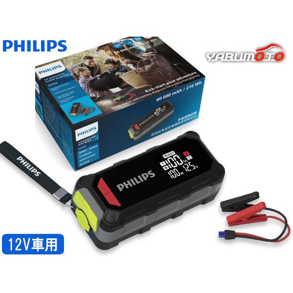 Philips（フィリップス） ジャンプスターター 12V車用 JS7310X1 大容量