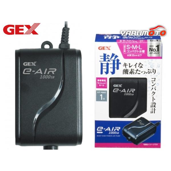 GEX（ジェックス） GEX e‐AIR 1000SB 熱帯魚 観賞魚用品 水槽用品