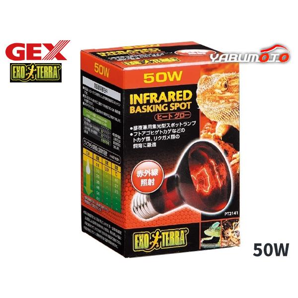 EXO TERRA ヒートグロー 赤外線照射スポット ランプ 50W PT2141生体のリズムを妨げにくい赤い光を照射・生体リズムを妨げにくい赤い光を照射！生体には見えにくい赤い光で、活動サイクルを妨げないため、昼夜を問わずに使用できます。...