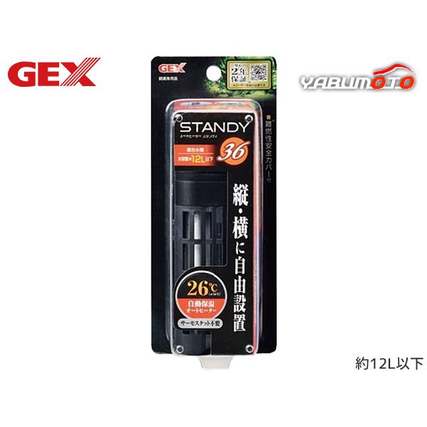 GEX スタンディ 3626℃自動保温オートヒーター・水温を26℃に自動保温するサーモスタット不要のオートヒーターです。・従来の横設置に加え、縦設置も可能。・「温度センサー」1番目の通電遮断機能+「温度ヒューズ」2番目の通電遮断機能のW安全...
