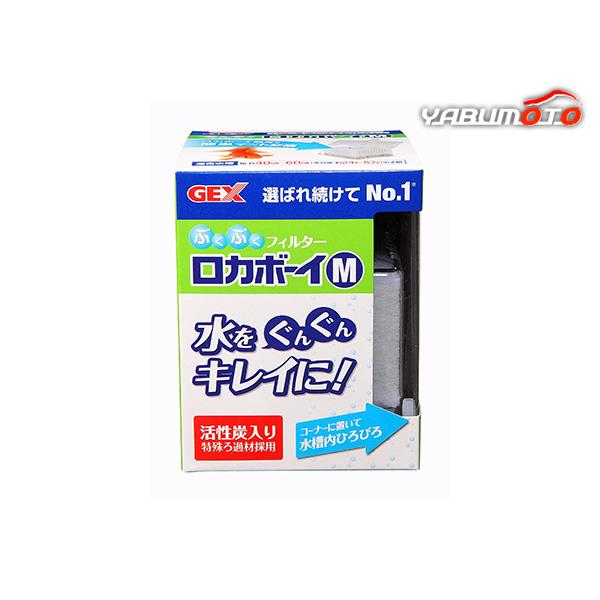 GEX（ジェックス） ロカボーイ M 観賞魚用品 水槽用品 フィルター