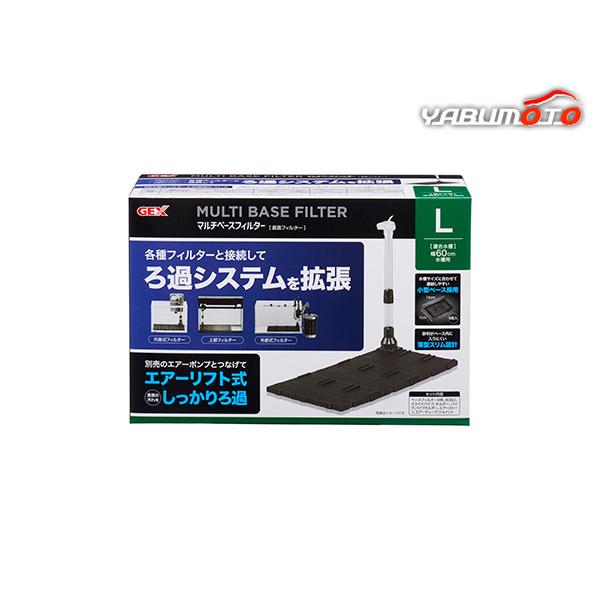 GEX（ジェックス） マルチベースフィルター L 観賞魚用品 水槽用品