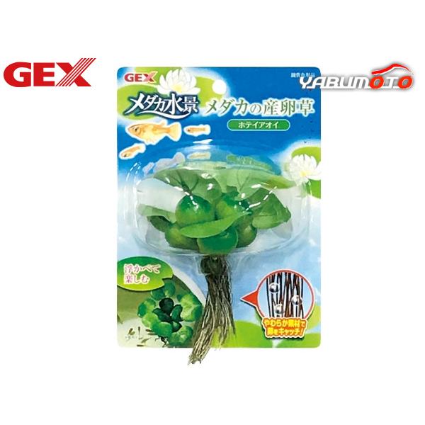 ■メダカ水景 メダカの産卵草 ホテイアオイメダカ鉢などに浮かべて楽しむ浮き草です。根の部分はやわらか素材で卵をキャッチ！メダカの産卵にぴったりです。材質：葉・茎部分：PP、合成繊維根部分：錦糸原産国：中国諸注意：ご使用の前に、軽く水洗いして...