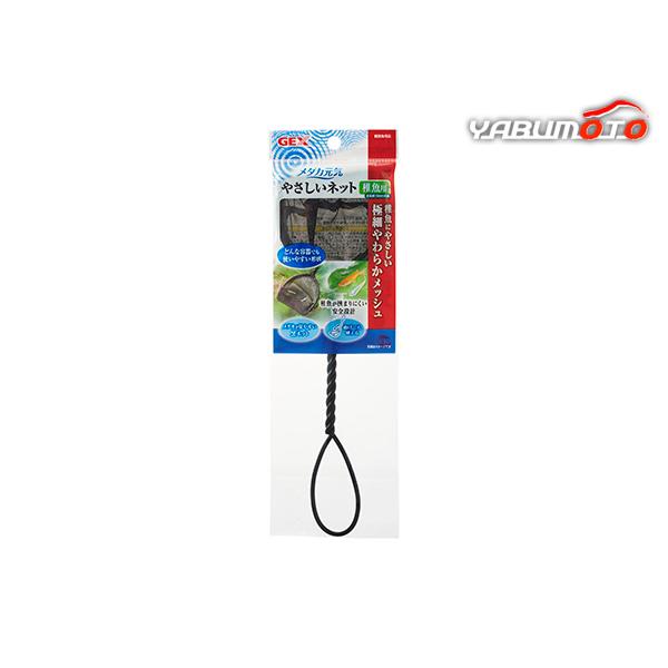 メダカ元気やさしいネット稚魚用稚魚にやさしい極細やわらかメッシュメダカにやさしいやわらかメッシュのネット。根元を曲げれば更に使いやすさUP。どんな容器でも使いやすい形状です。メダカのすくいやすさを追求した網の深さと縫い目位置、稚魚が絡みにく...