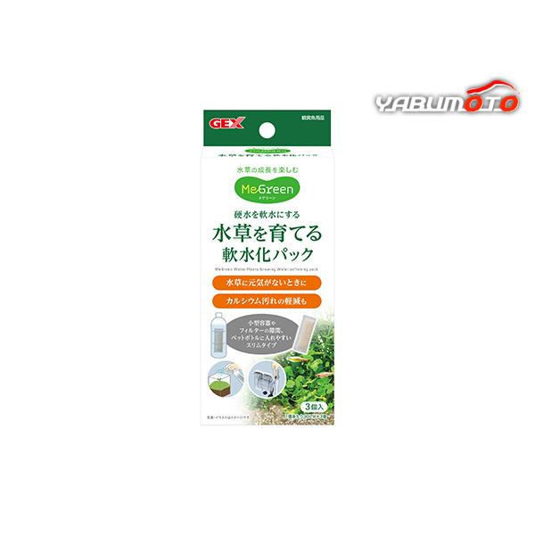 Megreen 水草を育てる 軟水化パック 3個水草の成長を楽しむ！・カチオン交換樹脂がカルシウム・マグネシウムを吸着して飼育水の硬度を下げ、弱酸性の軟水を好む水草や生体に適した水を作ります。・スプレーボトルに入れて使用することで、パルダリ...