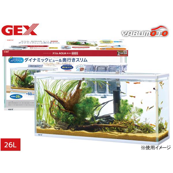 アクアリスト 600S GEX スチールスタンド 60cm 水槽セット 上部濾過