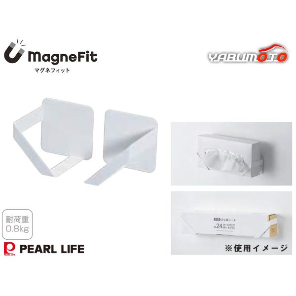 マグネフィット ボックスホルダー HC-1185 magneFit マグネット収納 耐荷重0.8kg キッチンタオル まな板シート 壁面 パールライフ