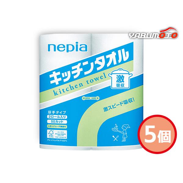 ネピア 激吸収キッチンタオル 2ロール　5個セット水や油をしっかり吸収。濡れても破れにくい■商品詳細●パルプ　●FSC認証紙採用●2枚重ね50カット※こちらの商品はのし、包装はございません。ご了承ください。※モニター環境によって、画像の色が...