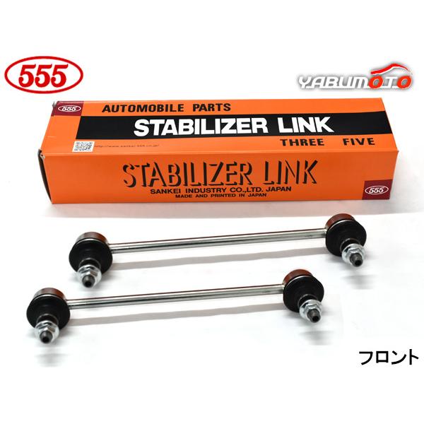シビック FN2 スタビライザーリンク スタビリンク フロント 左右2本