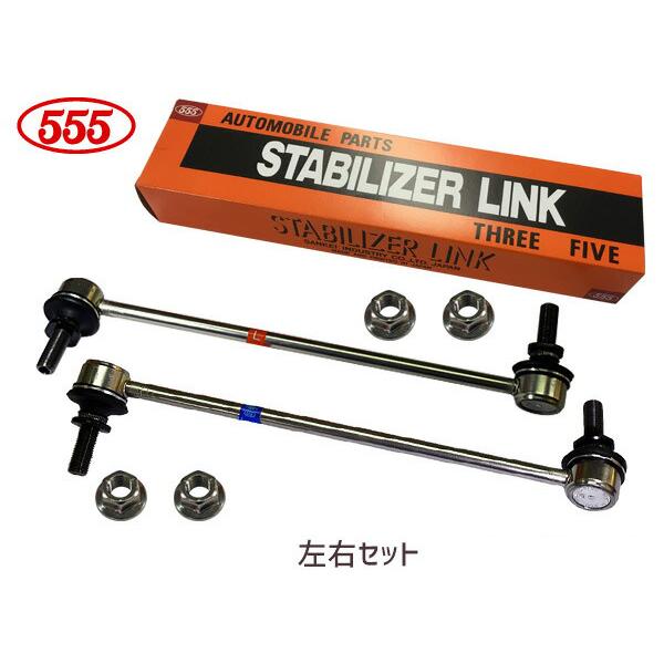 デュアリス KJ10 KNJ10 スタビライザーリンク フロント 左右2本セット H19.12〜H26.03 三恵工業 555