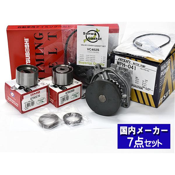 ホンダバモス、ホビオ　ターボ車用タイミングベルト交換セット バモス ホビオ HM1 HM2 HM3 HM4 タイミングベルト 7点セット